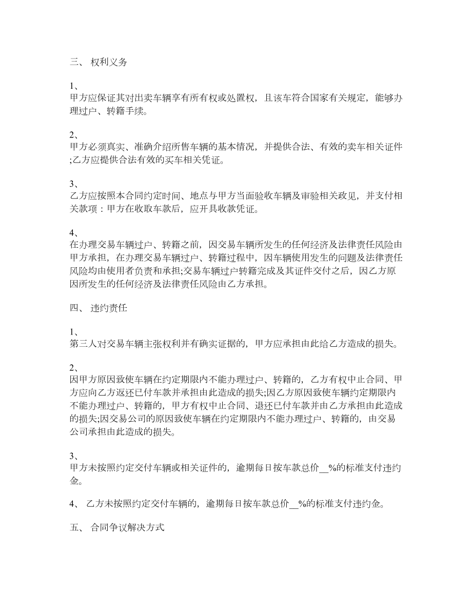 厦门市旧机动车买卖合同.doc_第2页