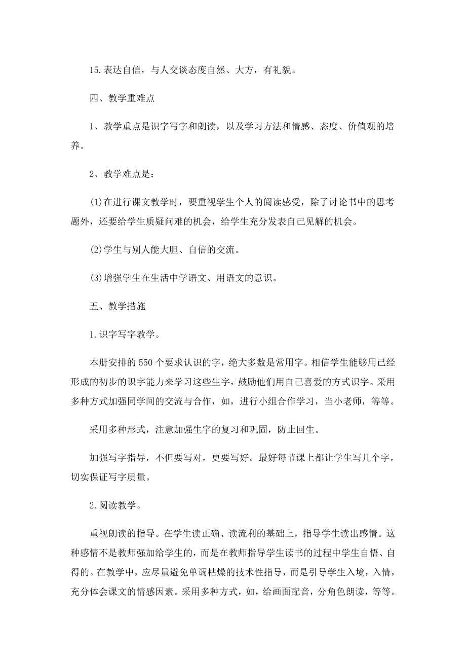 小学一级语文教师备课计划.doc_第3页