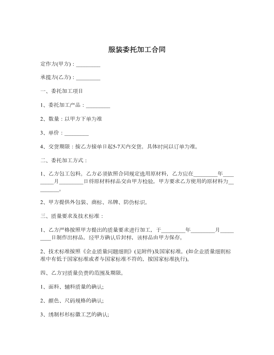 服装委托加工合同2.doc_第1页