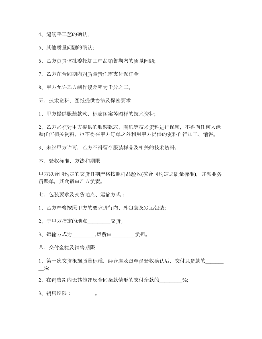 服装委托加工合同2.doc_第2页