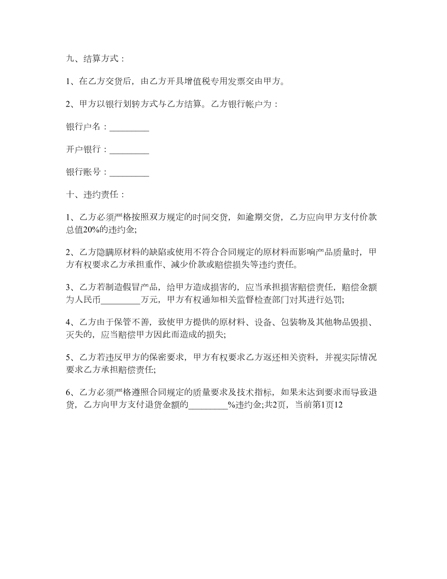 服装委托加工合同2.doc_第3页