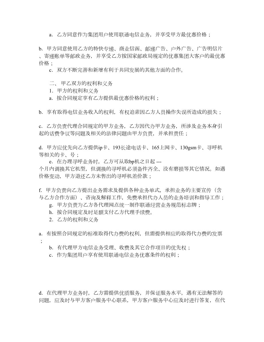 委托邮政局代办联通电信业务合同.doc_第2页