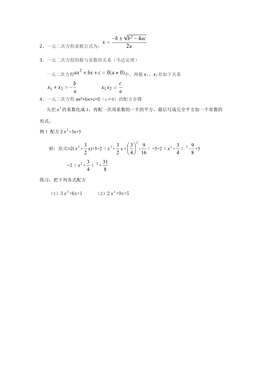 中数学衔接教育课程教案.doc_第3页