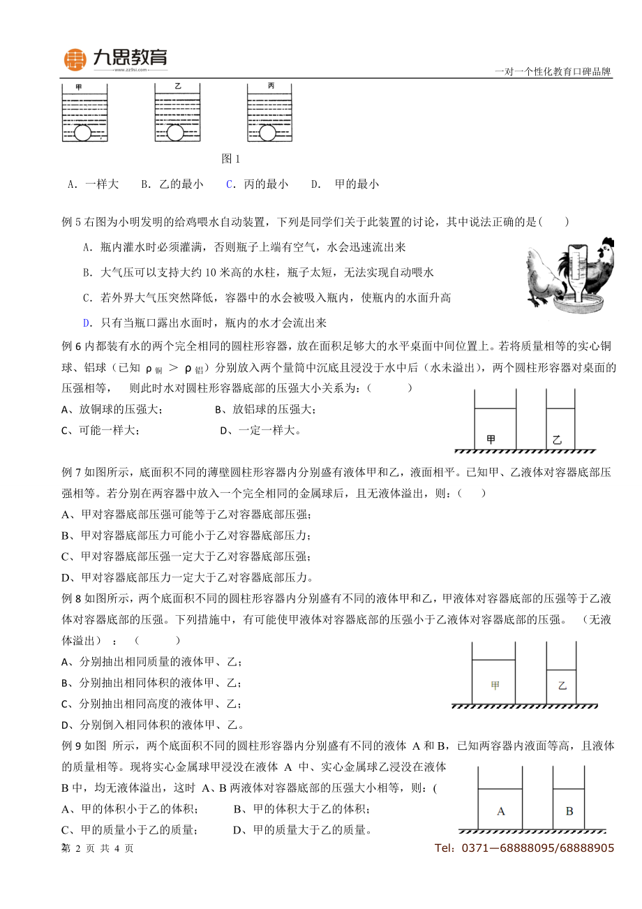 液体压强_典型例题(含答案).doc_第2页