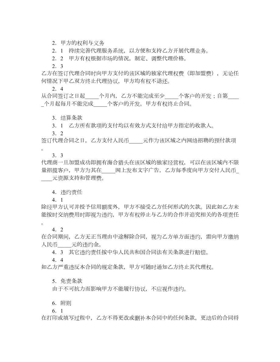 人才服务代理合同.doc_第2页