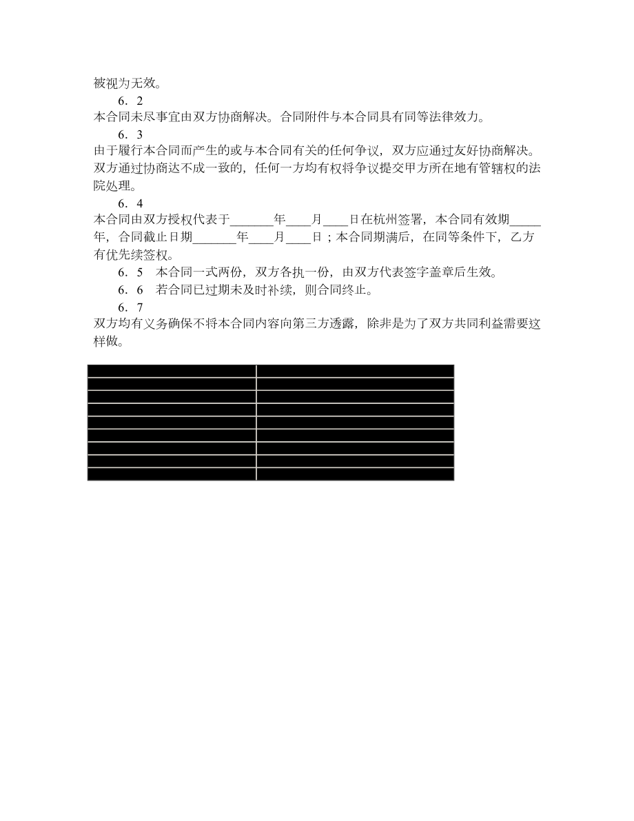 人才服务代理合同.doc_第3页