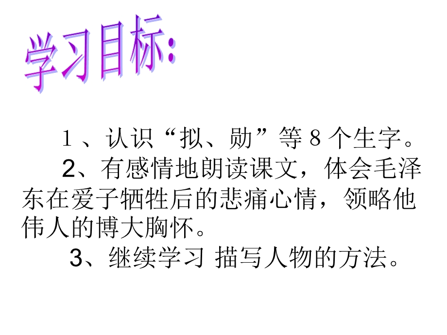 请上处处埋忠骨(1).ppt_第3页