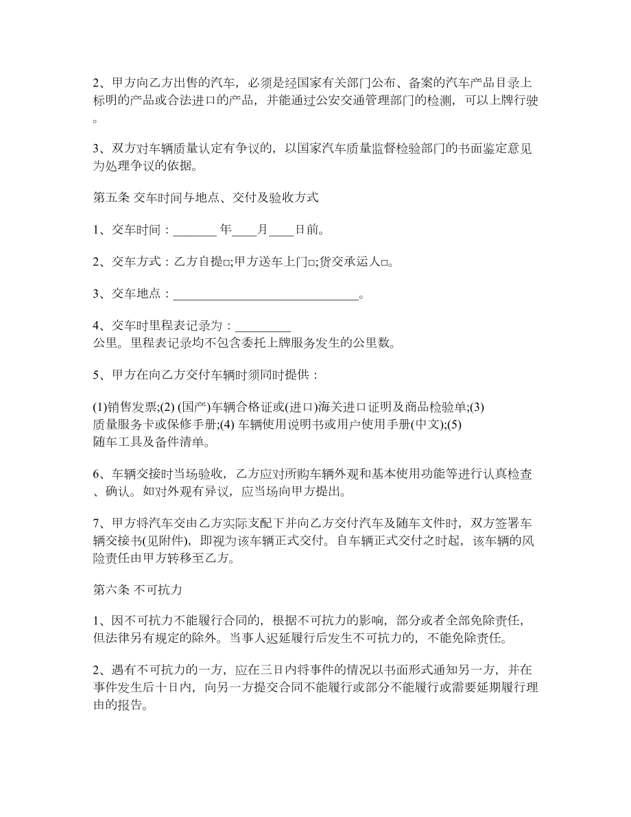 湖南省汽车买卖合同.doc_第3页