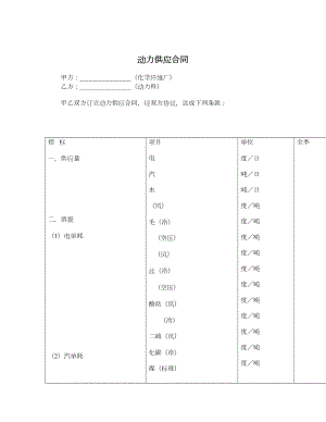 动力供应合同.doc