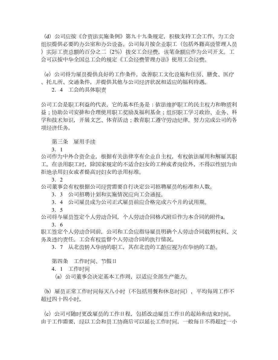 北京某机械有限公司与北京某机械有限公司工会集体劳动合同.doc_第3页