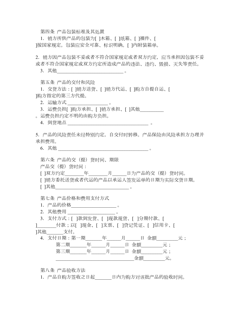 上海市汽配产品购销合同（版）.doc_第2页
