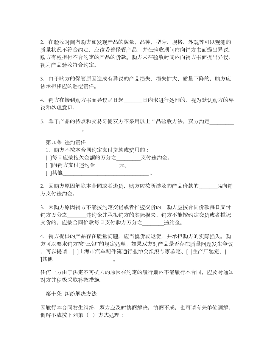 上海市汽配产品购销合同（版）.doc_第3页