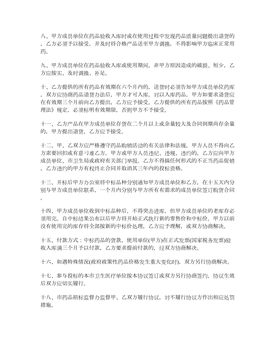 药品集中招标投标协议书.doc_第2页