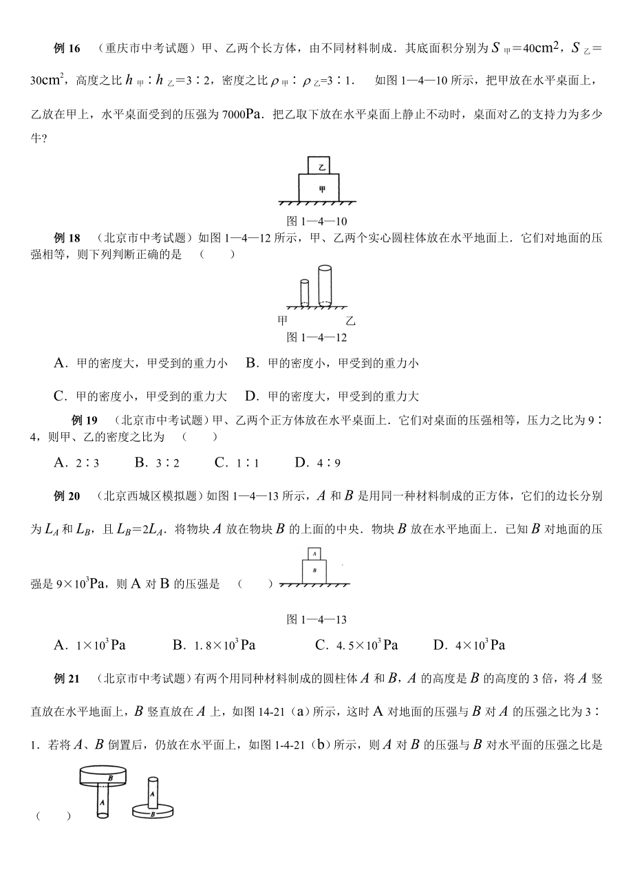 初中物理压强典型例题精编版.doc_第2页