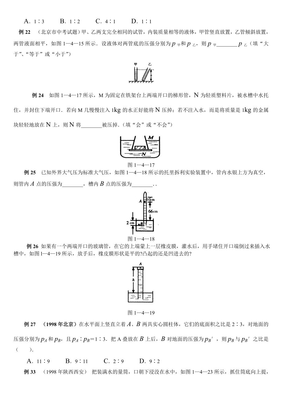 初中物理压强典型例题精编版.doc_第3页