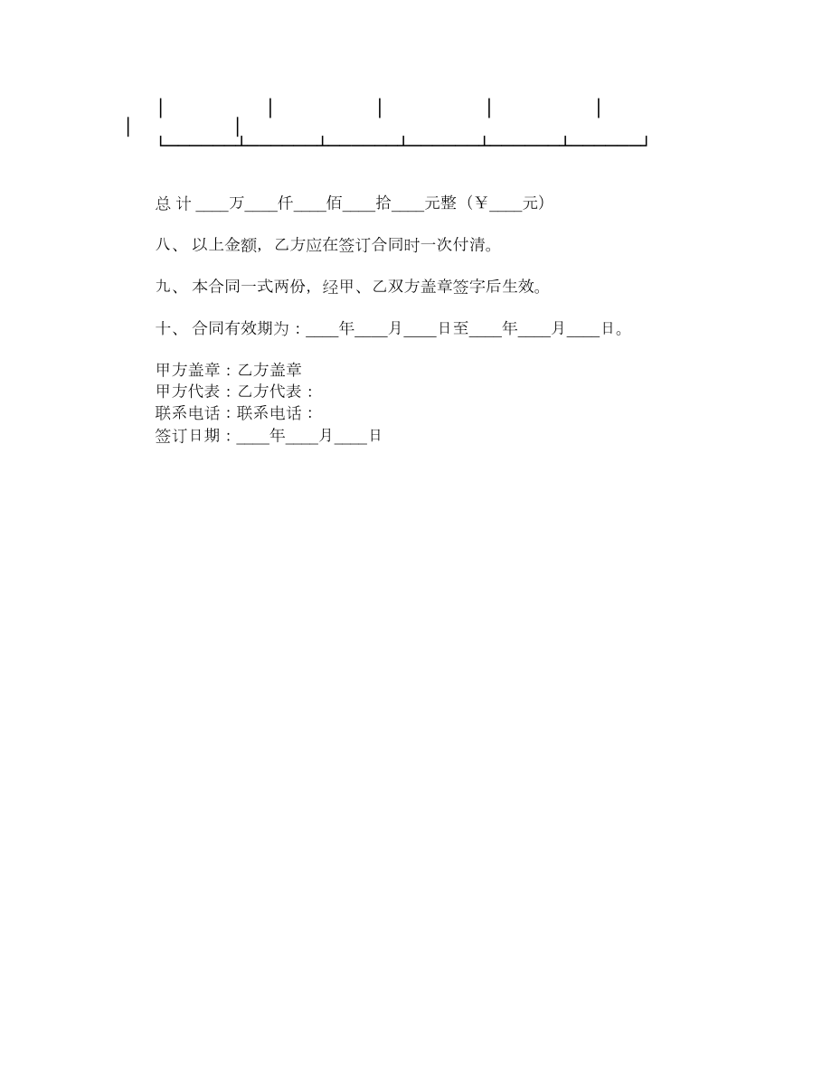 办公设备保修合同.doc_第2页