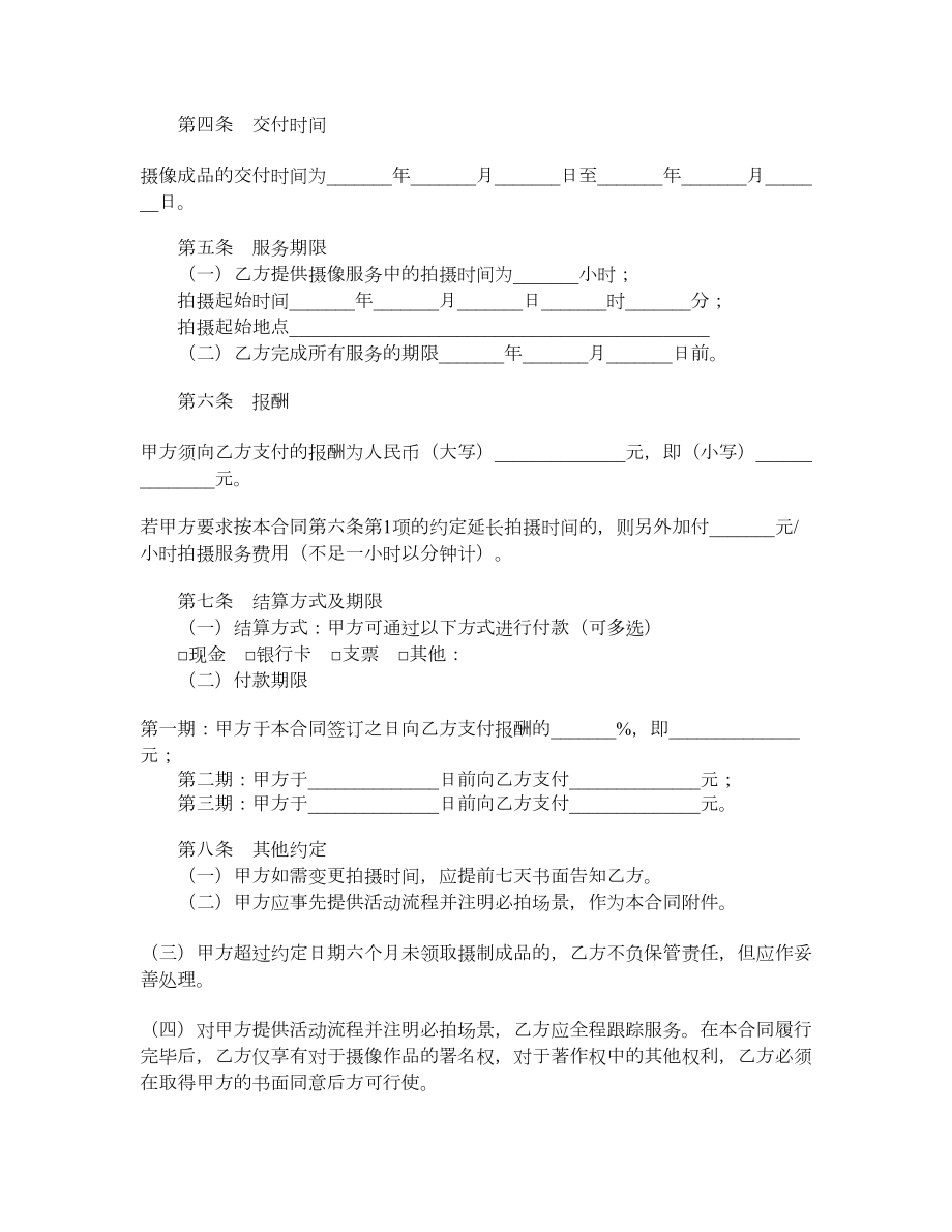 上海市纪实摄像服务合同示范文本版.doc_第2页