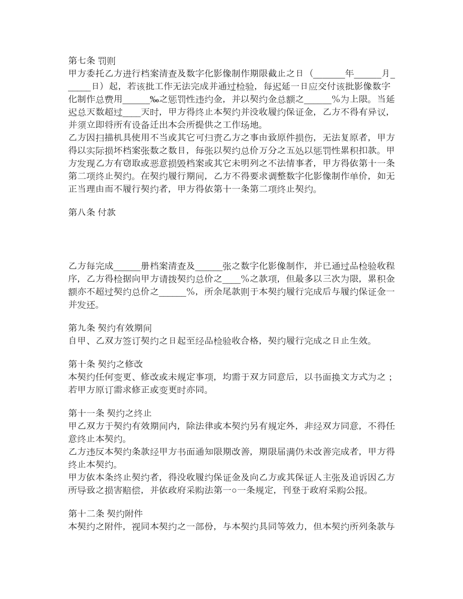 档案清查与影像数字化制作协议.doc_第2页