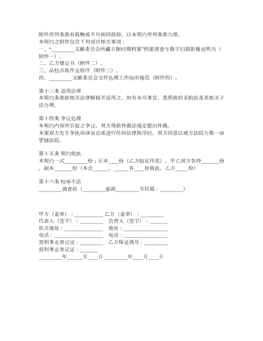 档案清查与影像数字化制作协议.doc_第3页