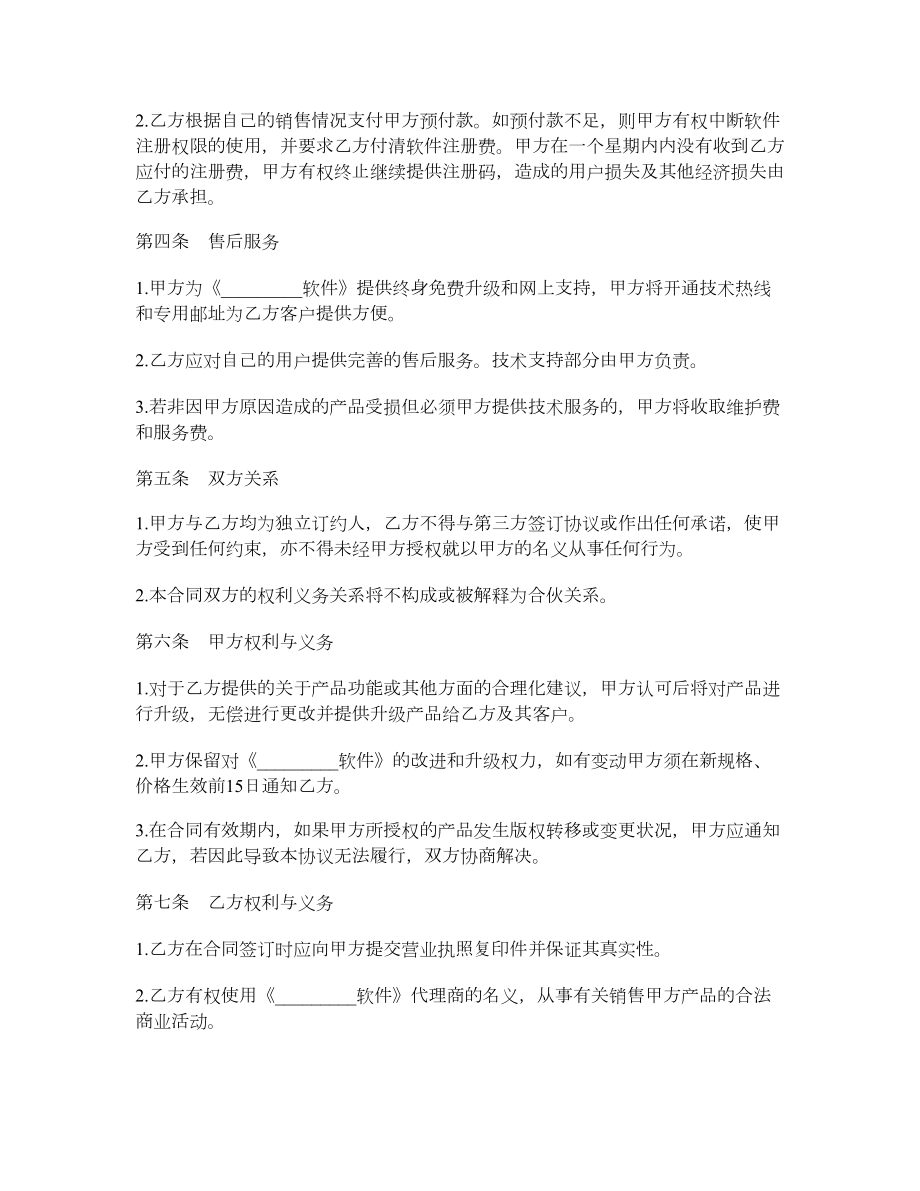 代理软件销售协议.doc_第2页