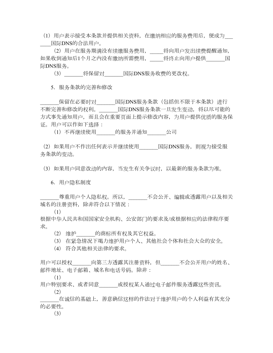 国际DNS服务条款.doc_第2页