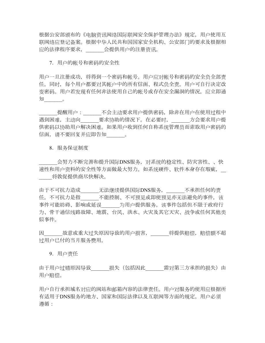 国际DNS服务条款.doc_第3页