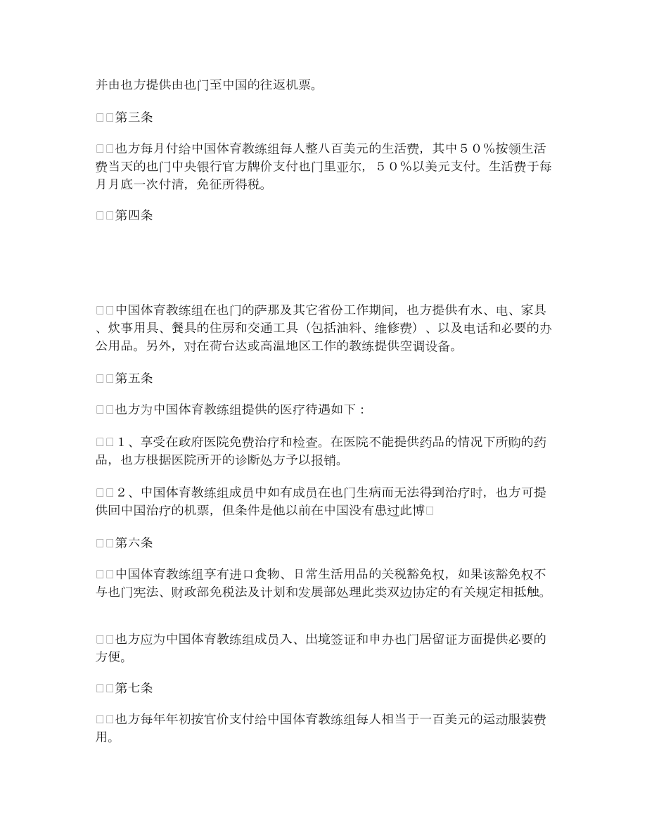 中华人民共和国和也门共和国体育合作协议.doc_第2页