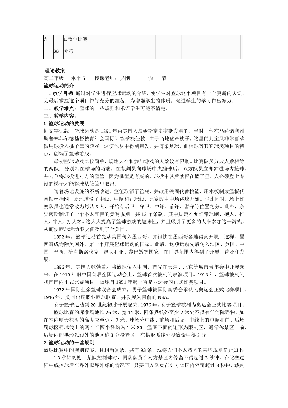 篮球教案汇总（高二）.docx_第3页