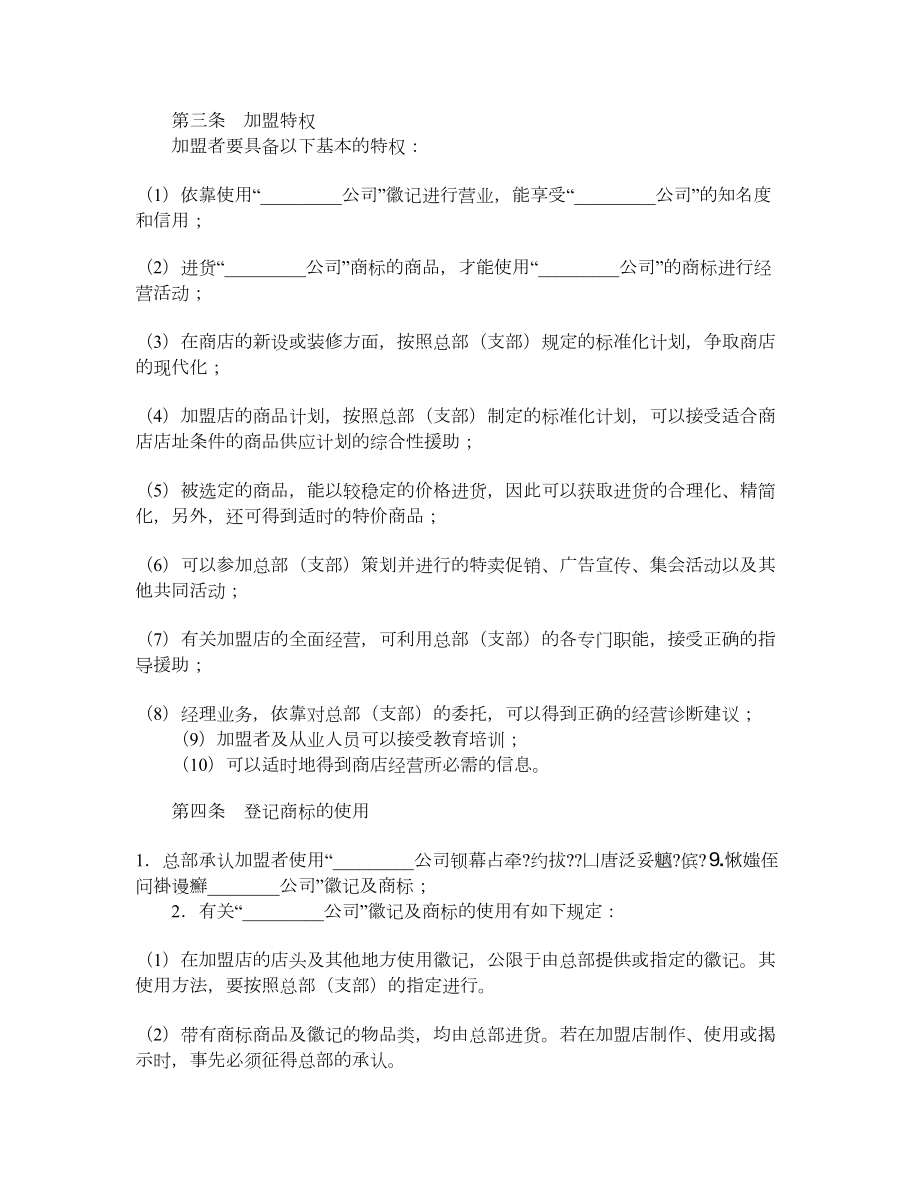 加盟连锁店合同（二）.doc_第2页