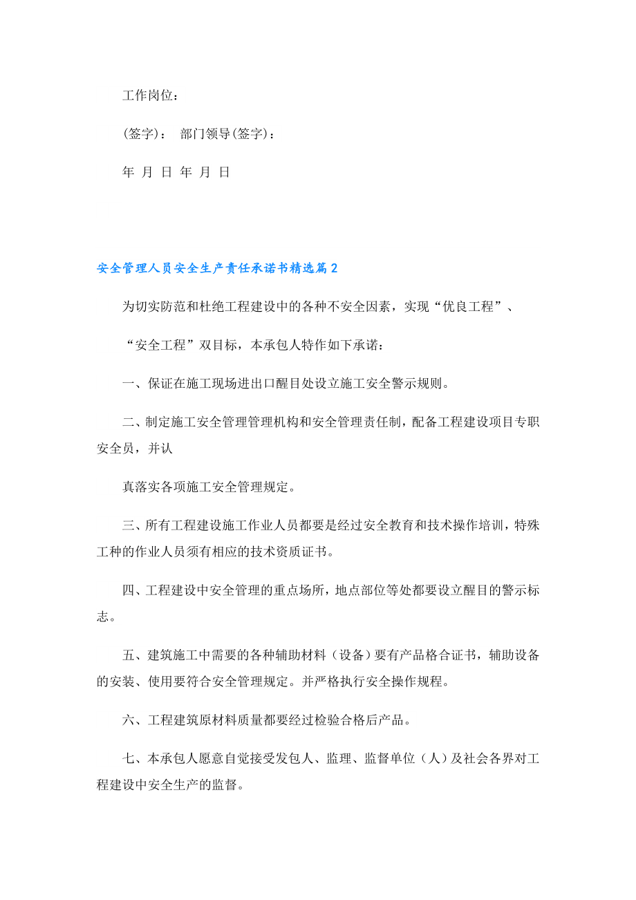 安全管理人员安全生产责任承诺书.doc_第2页