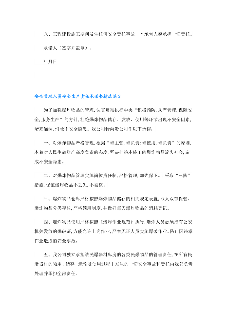 安全管理人员安全生产责任承诺书.doc_第3页