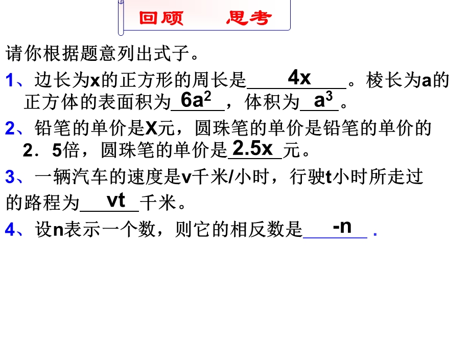 单项式（正式版）.ppt_第2页