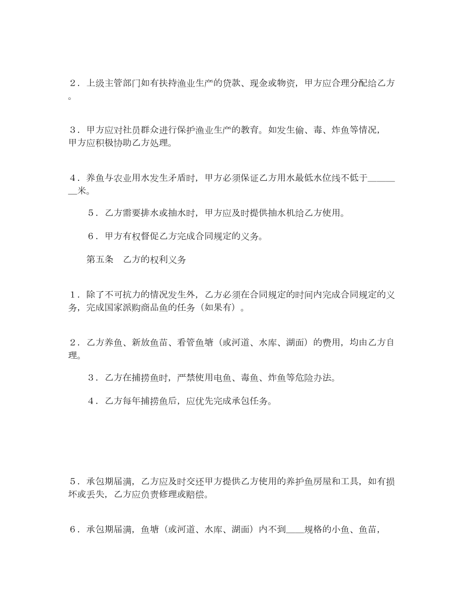 渔业承包合同1.doc_第2页