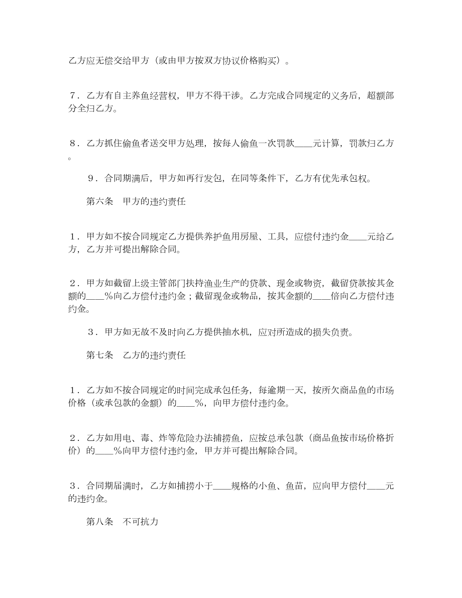 渔业承包合同1.doc_第3页