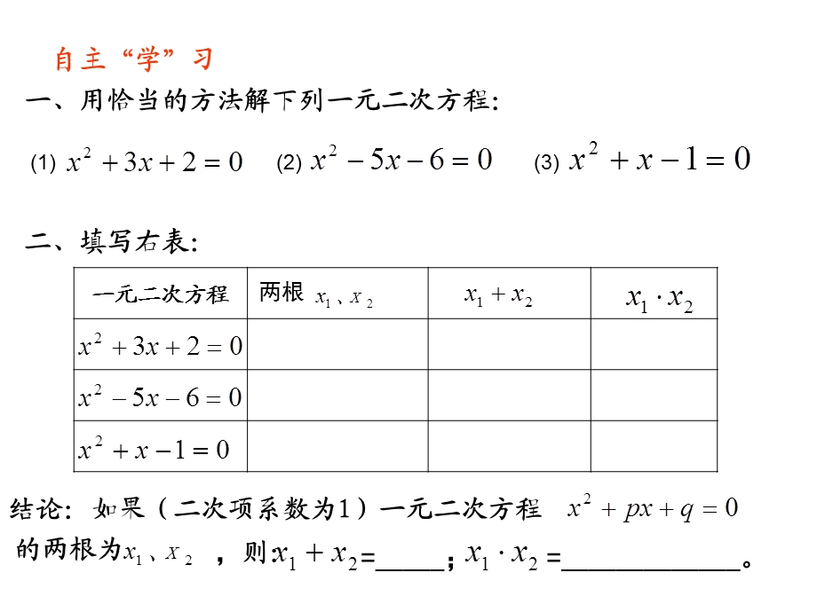 根与系数的关系1.ppt_第2页