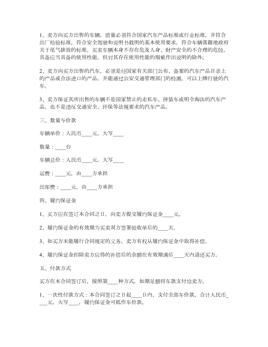 武汉市汽车买卖合同.doc_第3页