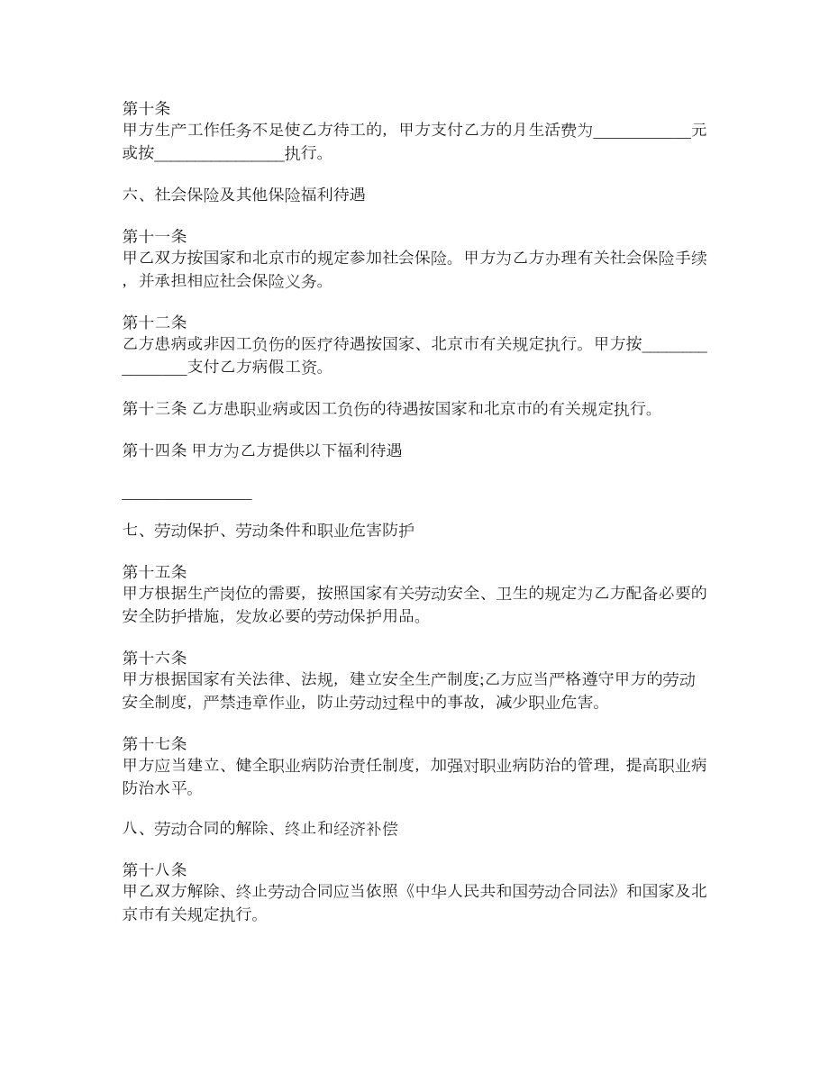 无固定期限劳动合同范本.doc_第3页