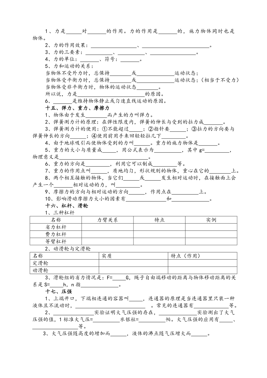 初中物理专题复习(力学).doc_第3页