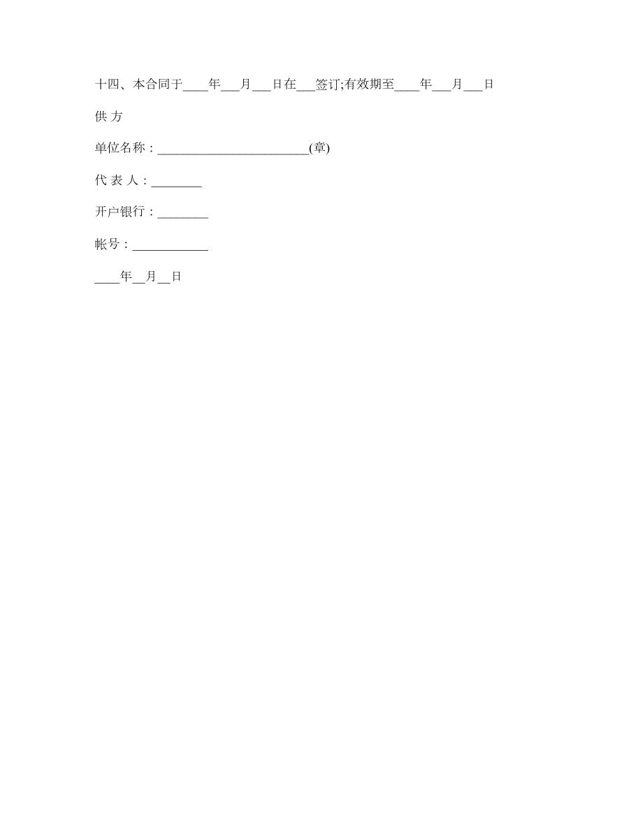 湖北省农副产品销售合同.doc_第2页