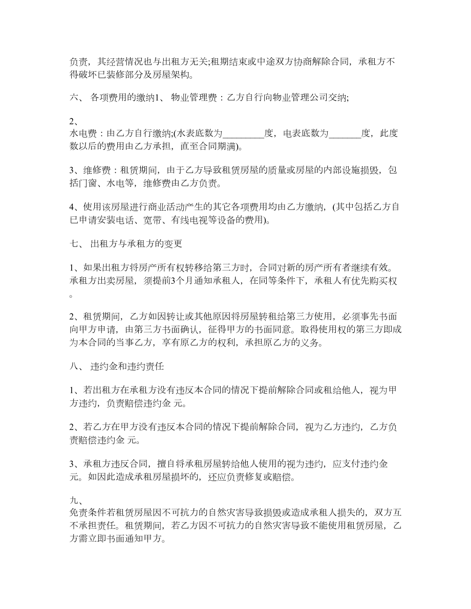 门面租赁合同书.doc_第2页