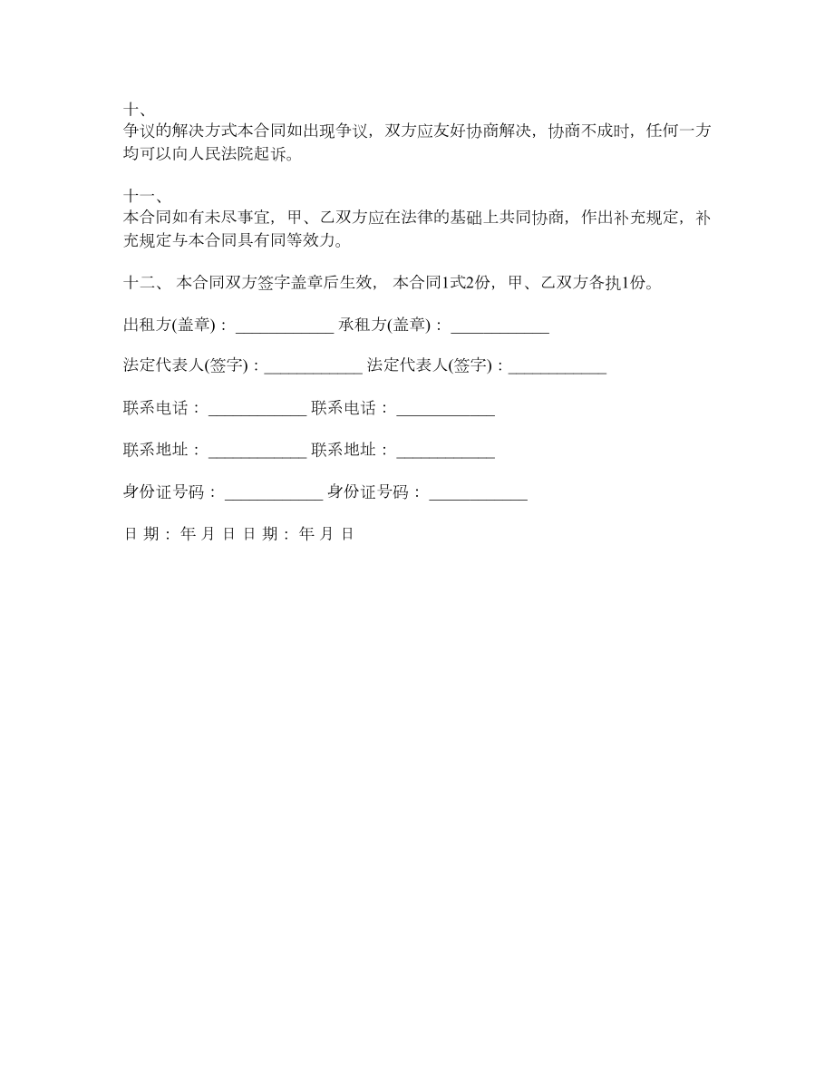 门面租赁合同书.doc_第3页