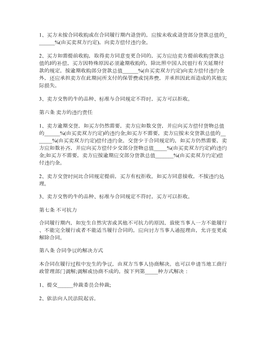 奶牛买卖合同.doc_第2页