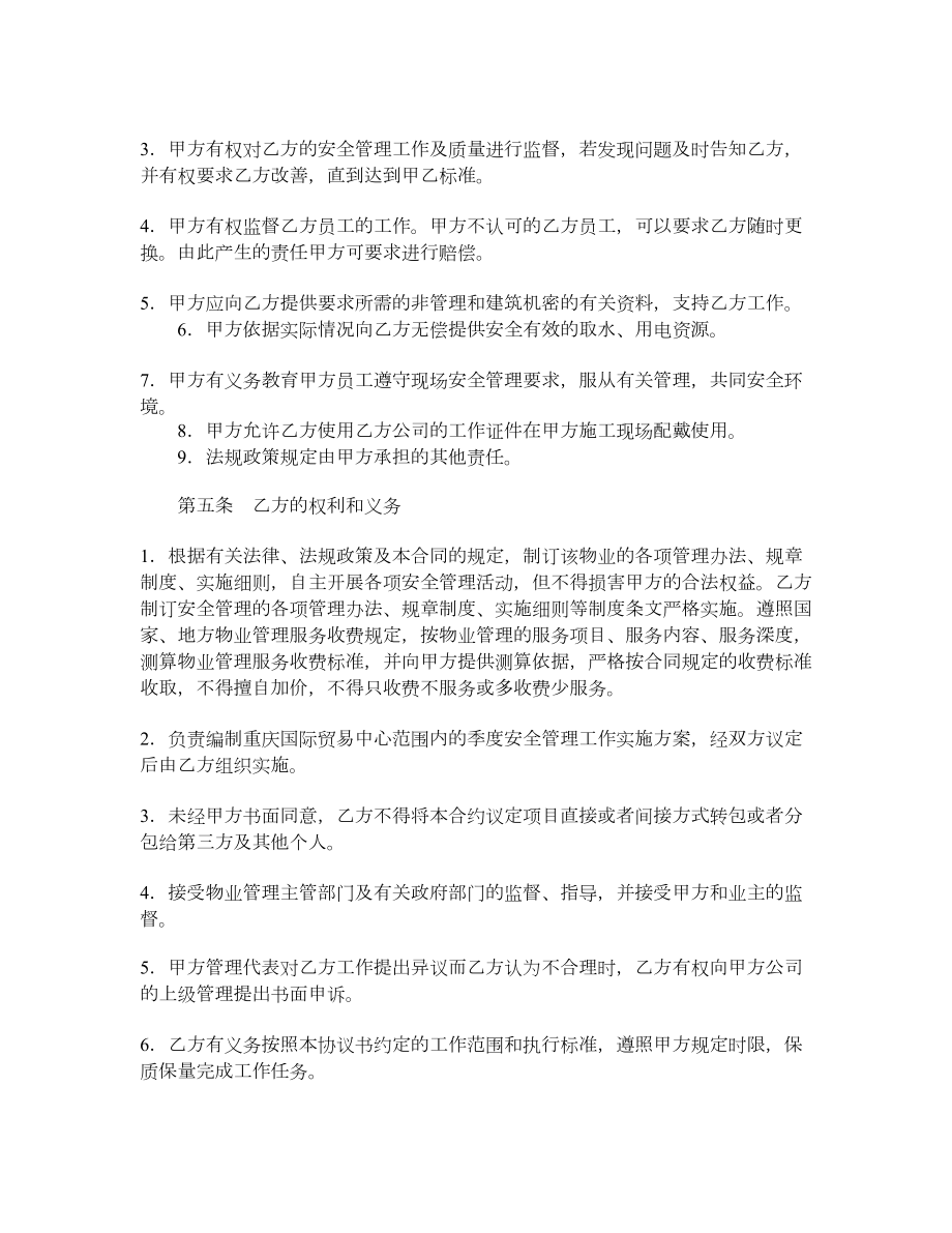 安全管理协议书.doc_第2页