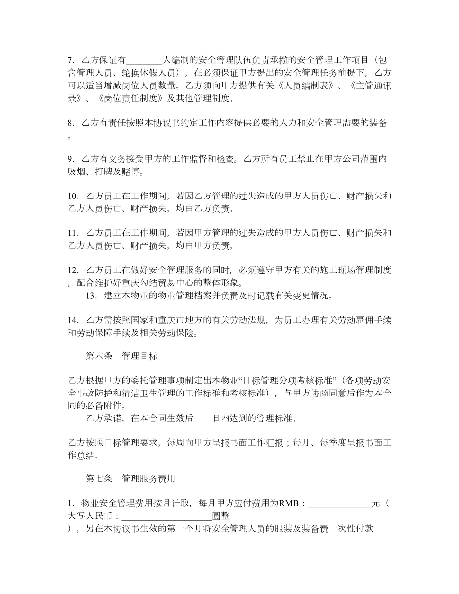 安全管理协议书.doc_第3页