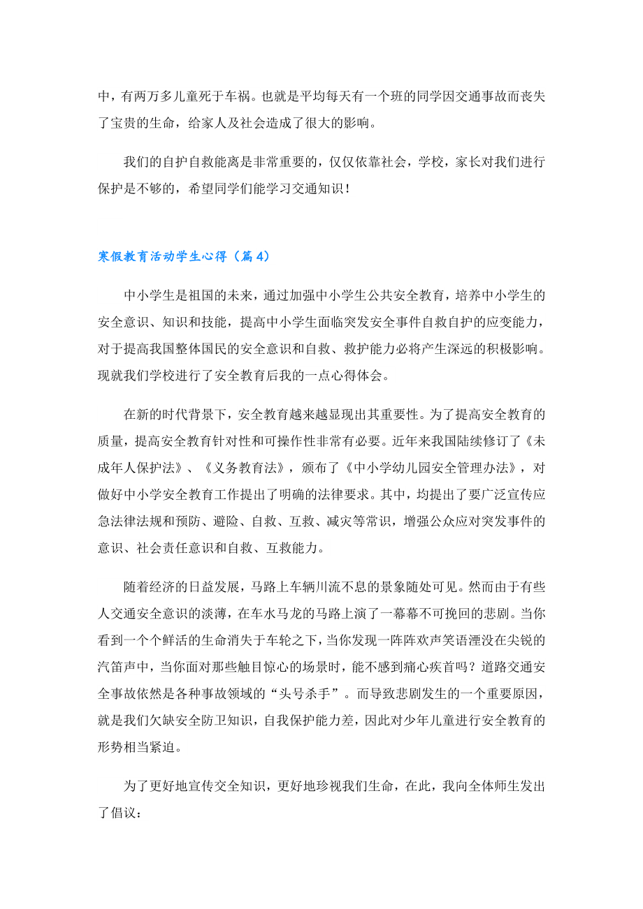 寒假教育活动学生心得2023.doc_第3页