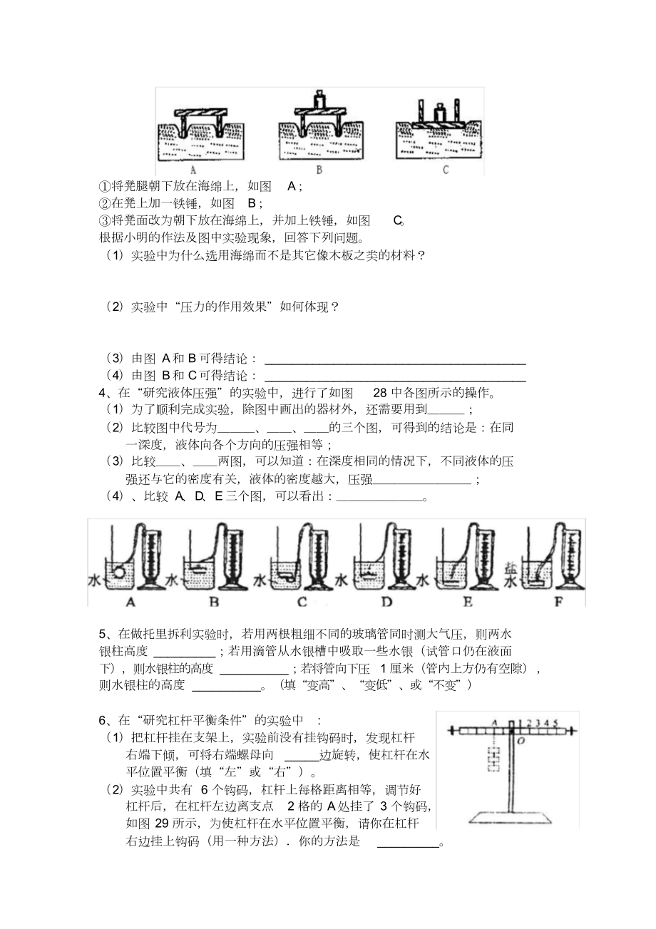 初二物理下册物理实验专题训练(含答案).docx_第2页