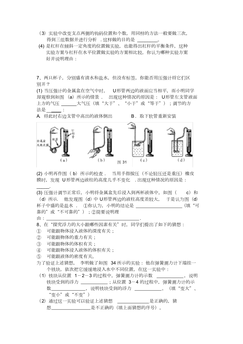 初二物理下册物理实验专题训练(含答案).docx_第3页