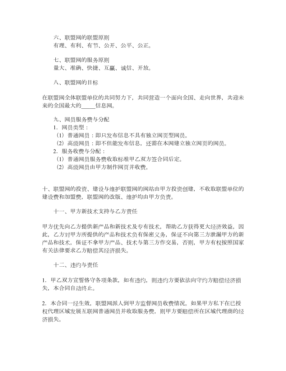 网站合作代理协议（一）.doc_第3页