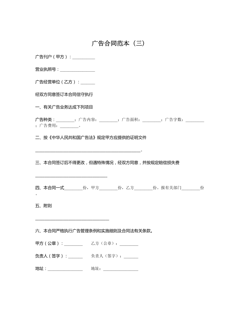 广告合同范本（三）.doc_第1页