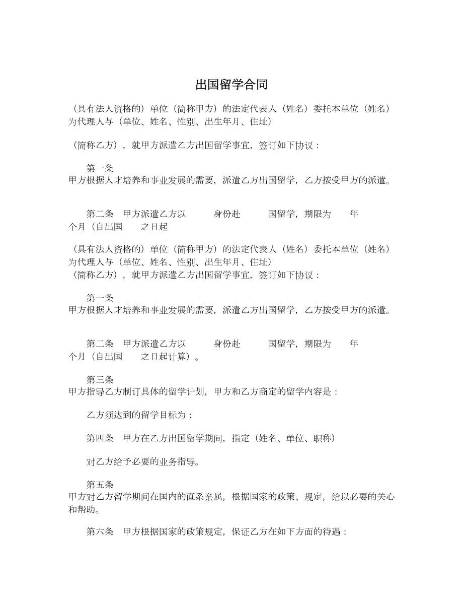 出国留学合同1.doc_第1页